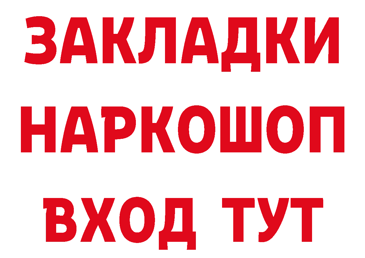 ГАШ убойный рабочий сайт даркнет МЕГА Зеленоградск